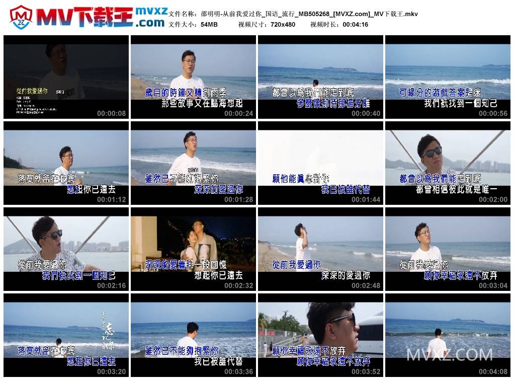 邵明明-从前我爱过你_国语_流行_MB505268